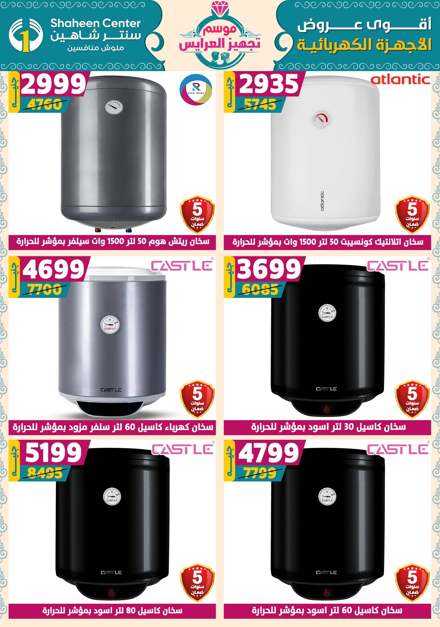 shaheen-center offers from 9oct to 1oct 2025 عروض سنتر شاهين من 9 أكتوبر حتى 1 أكتوبر 2025 صفحة رقم 134